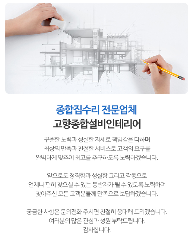 고향종합설비인테리어_모바일