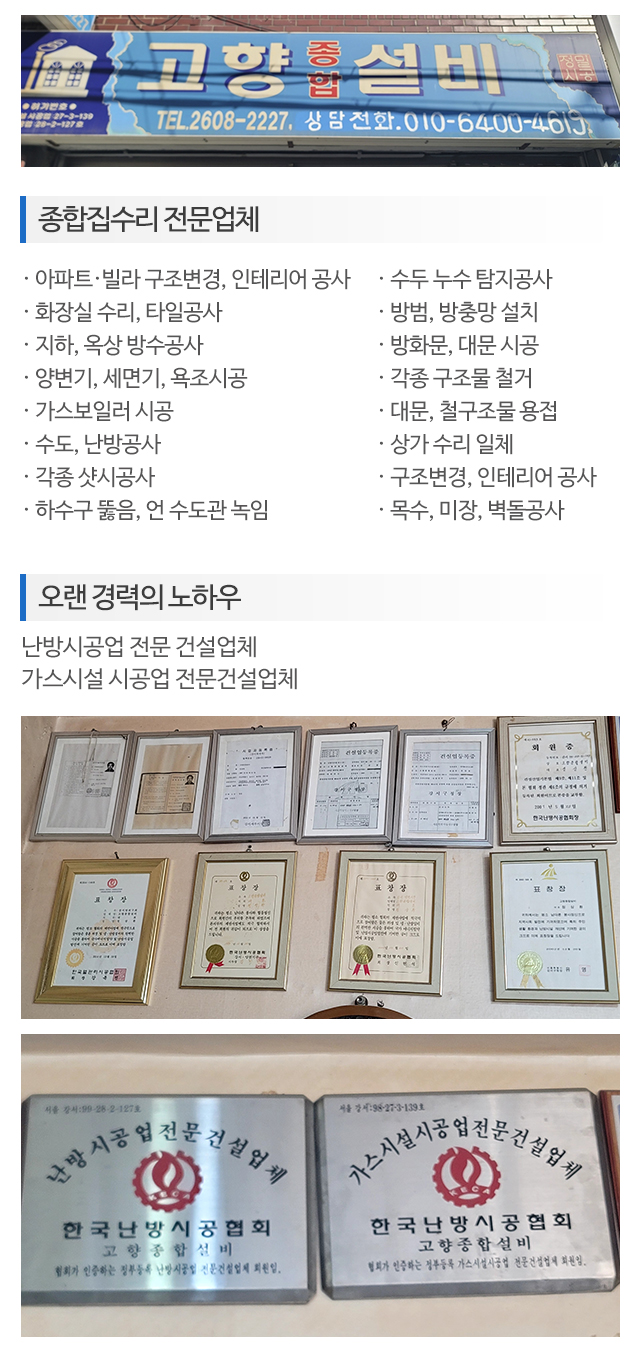 고향종합설비인테리어_